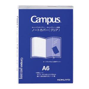 コクヨ（KOKUYO）　キャンパスノート・ダイアリー専用ノートカバー　A6　ニ−CSC−A6　クリア ハンズ｜hands-net
