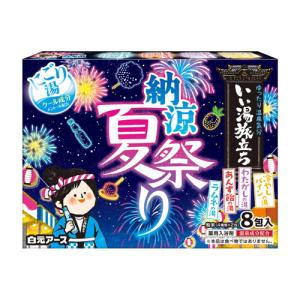 白元アース　いい湯旅立ち　納涼にごり湯　夏祭り　8包入り ハンズ｜hands-net