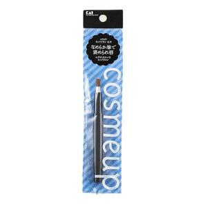 貝印（KAI）　cosmeup　スライドリップブラシ　HC3750　先平 ハンズ｜hands-net