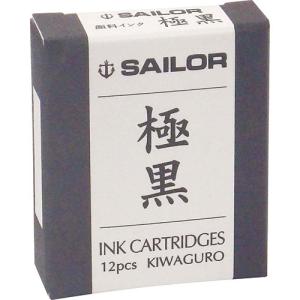 セーラー万年筆（SAILOR）　カートリッジインク極黒　130602120 ハンズ｜hands-net