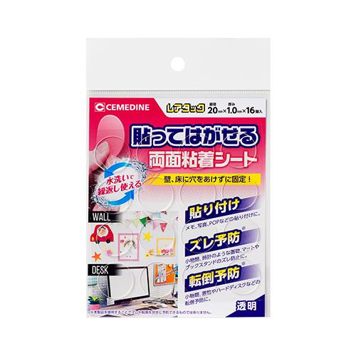 セメダイン　レアタック　No.20　直径20mm×16個 ハンズ
