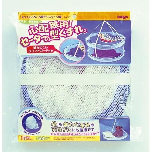 ダイヤ　折りたたみいろいろ物干しネット2段 ハンズ