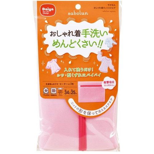 ダイヤ　サボるんおしゃれ着ネット　スクエア ハンズ