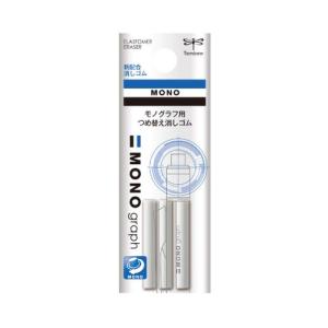 トンボ鉛筆（Tombow）　モノグラフ専用替え消しゴム　ER-MG　3本入 ハンズ｜hands-net