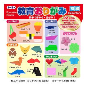 トーヨー　教育おりがみ　初級　15cm　000010 ハンズ｜hands-net