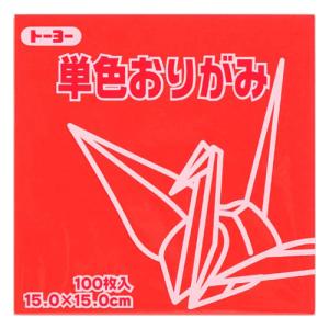 トーヨー　単色おりがみ　15cm　064102　あか　100枚入 ハンズ｜hands-net