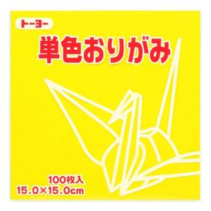 トーヨー　単色おりがみ　15cm　064110　き　100枚入 ハンズ｜hands-net