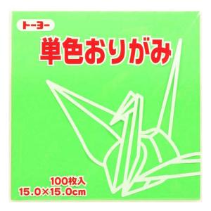 トーヨー　単色おりがみ　15cm　064115　きみどり　100枚入 ハンズ｜ハンズYahoo!ショッピング店