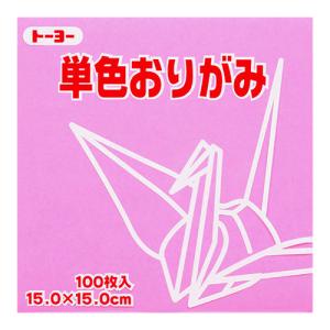 トーヨー　単色おりがみ　15cm　064124　ピンク　100枚入 ハンズ｜hands-net