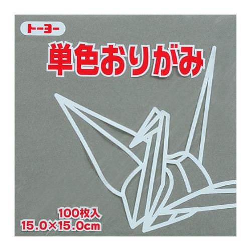 トーヨー　単色おりがみ　15cm　064155　はい　100枚入 ハンズ