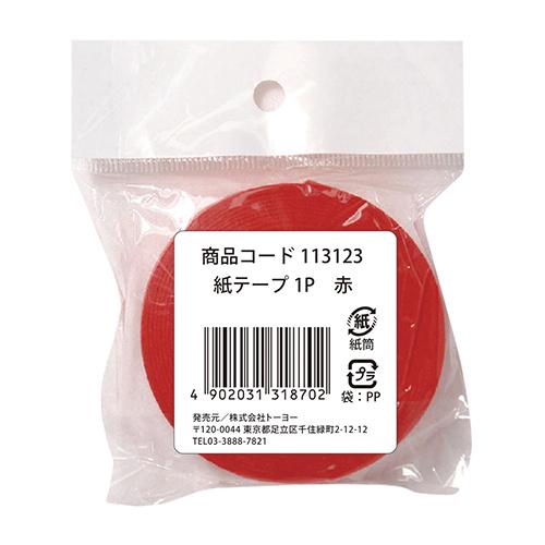 トーヨー　紙テープ　1P　113123　赤 ハンズ