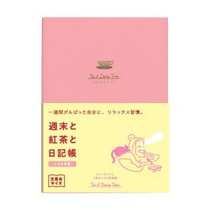 ダイゴー　週末と紅茶と日記帳　A6　R2291　くつろぎ色 ハンズ｜hands-net