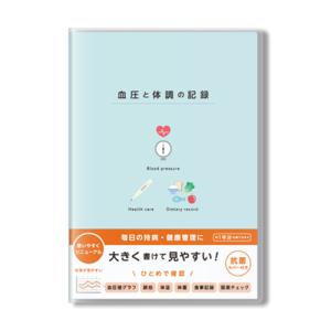 ダイゴー　血圧と体調の記録　A5　R2304　ブルー ハンズ｜hands-net