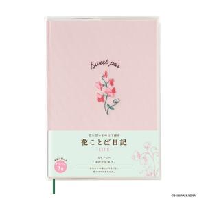 ダイゴー　花ことば日記　LITE　B6　R2319　スイトピー ハンズ｜hands-net