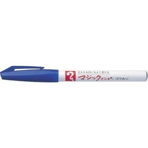 寺西化学　マジックインキ極細　青 ハンズ