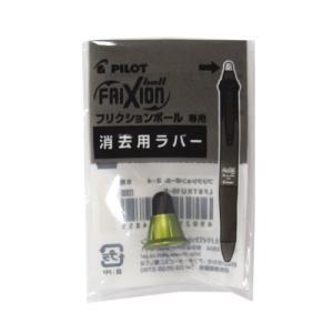 パイロット（PILOT）　フリクションボール4ウッド用　消去用ラバー　LFBFRU23-DG　ダークグリーン ハンズ｜hands-net