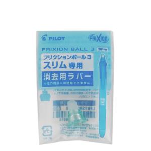 パイロット（PILOT）　フリクションボール3スリム0.38mm専用　消去用ラバー　LFBTSRU-10-PG　パールグリーン ハンズ｜hands-net