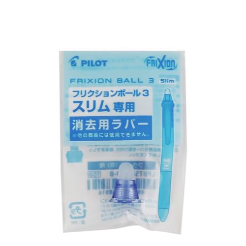 パイロット（PILOT）　フリクションボール3スリム0.38mm専用　消去用ラバー　LFBTSRU-...