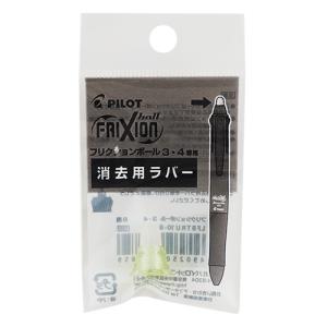 パイロット（PILOT）　フリクションボール4専用（0.38mm）　消去用ラバー　LFBFRU-10-GRPU　グラデーションパープル ハンズ｜hands-net