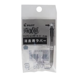 パイロット（PILOT）　フリクションボール3・4専用　消去用ラバー　LFBFRU-10-GRS　グラデーションシルバー ハンズ｜hands-net