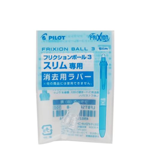 パイロット（PILOT）　フリクションボール3スリム0.38mm専用　消去用ラバー　LFBTSRU-...