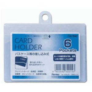 レイメイ　カードホルダー　横　6P　CH202│財布・名刺入れ　パスケース ハンズ｜hands-net