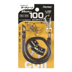 レイメイ藤井　コイルキーチェン　100cm　GLK301B　黒│財布・名刺入れ　ウォレットチェーン ハンズ｜hands-net