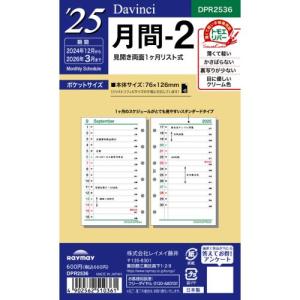 【2024年12月始まり】レイメイ藤井　ダ・ヴィンチ（Davinci）　ポケット月間-2（ホリゾンタル）　DPR2536 ハンズ｜hands-net