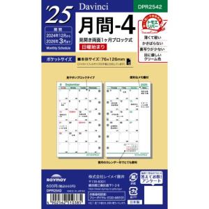 【2024年12月始まり】レイメイ藤井　ダ・ヴィンチ（Davinci）　ポケット月間-4（ブロック・日曜始まり）　DPR2542 ハンズ｜hands-net