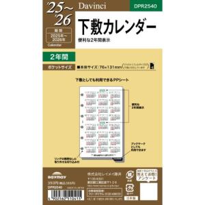 【2025年1月始まり】レイメイ藤井　ダ・ヴィンチ（Davinci）　ポケット下敷カレンダー　DPR2540 ハンズ｜hands-net