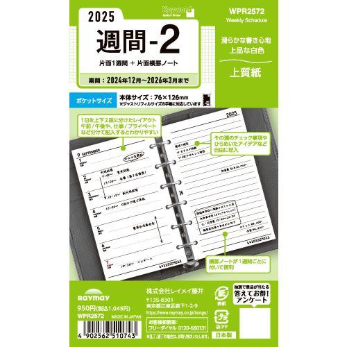 【2024年12月始まり】レイメイ藤井　キーワード（Keyword）　ポケット週間-2（レフト）　W...