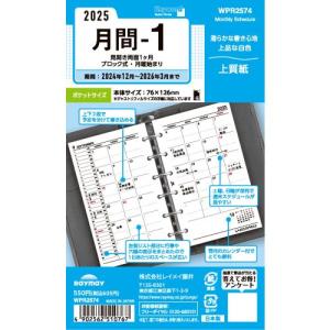 【2024年12月始まり】レイメイ藤井　キーワード（Keyword）　ポケット月間-1（ブロック）　WPR2574 ハンズ｜hands-net