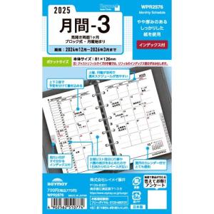 【2024年12月始まり】レイメイ藤井　キーワード（Keyword）　ポケット月間-3（ブロック）　WPR2576 ハンズ｜hands-net