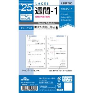【2024年12月始まり】レイメイ藤井　ラセ（Lacee）　ポケット週間-1（ホリゾンタル）　LAR2580 ハンズ｜hands-net
