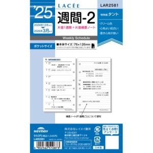 【2024年12月始まり】レイメイ藤井　ラセ（Lacee）　ポケット週間-2（レフト）　LAR2581 ハンズ｜hands-net