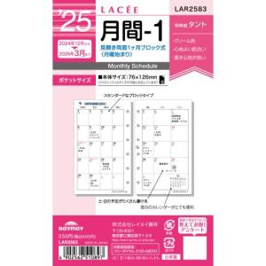 【2024年12月始まり】レイメイ藤井　ラセ（Lacee）　ポケット月間-1（ブロック）　LAR2583 ハンズ｜hands-net