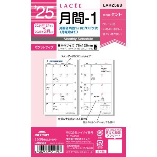 【2024年12月始まり】レイメイ藤井　ラセ（Lacee）　ポケット月間-1（ブロック）　LAR25...