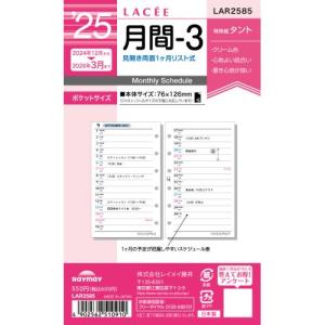 【2024年12月始まり】レイメイ藤井　ラセ（Lacee）　ポケット月間-3（ホリゾンタル）　LAR2585 ハンズ｜hands-net
