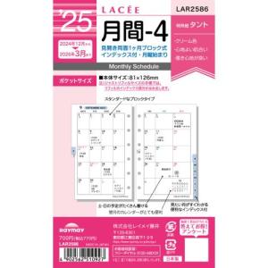 【2024年12月始まり】レイメイ藤井　ラセ（Lacee）　ポケット月間-4（ブロック）　LAR2586 ハンズ｜hands-net