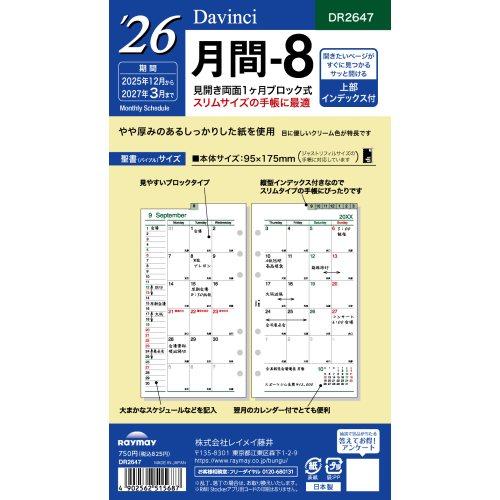 【2025年12月始まり】　レイメイ藤井　ダ・ヴィンチ（Davinci）　バイブル　月間-8　DR2...