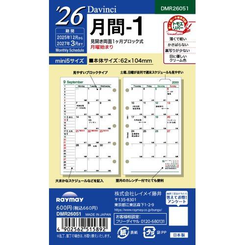 【2025年12月始まり】　レイメイ藤井　ダ・ヴィンチ（Davinci）　mini5　月間-1　DP...