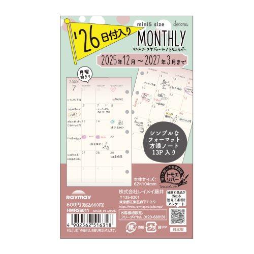 【2025年12月始まり】　レイメイ藤井　デコナ（decona）　ミニ5　月間-1　HMR26011...