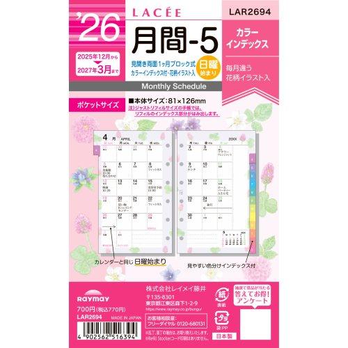 【2025年12月始まり】　レイメイ藤井　ラセ（Lacee）　ミニ6　月間-5　LAR2694 ハン...