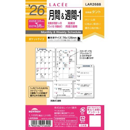 【2025年12月始まり】　レイメイ藤井　ラセ（Lacee）　ミニ6　月間＆週間-1　LAR2688...