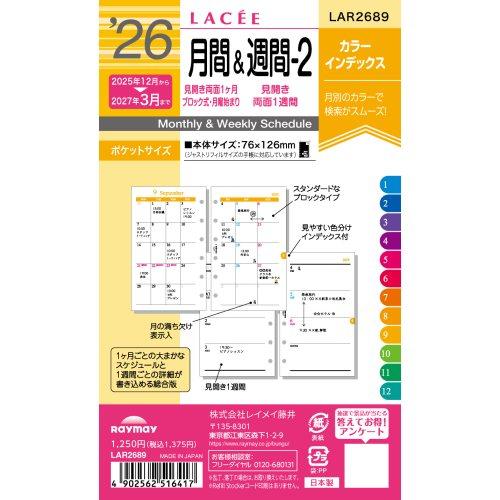 【2025年12月始まり】　レイメイ藤井　ラセ（Lacee）　ミニ6　月間＆週間-2　LAR2689...