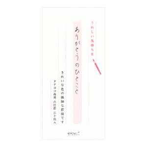 ミドリ（MIDORI）　一筆箋　89189006　ありがとうのひとこと柄 ハンズ｜hands-net