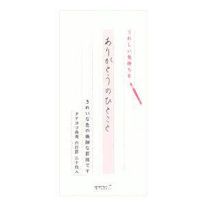 ミドリ　一筆箋　89189006　ありがとうのひとこと柄│レターセット・便箋　一筆箋 ハンズ｜hands-net