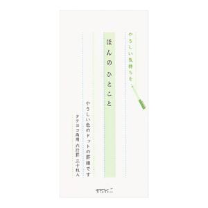 ミドリ（MIDORI）　一筆箋　89190006　ほんのひとこと柄 ハンズ｜hands-net