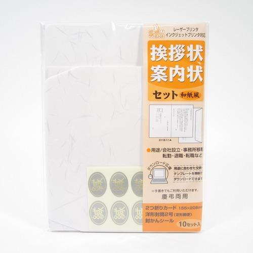 マルアイ　挨拶状案内状セット　和風紙　GP−A1 ハンズ