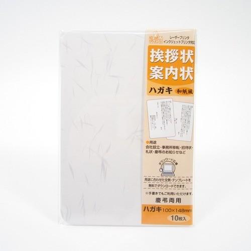 マルアイ　ハガキ　和風紙　GP−HA1 ハンズ